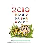 �N���������񂿂�� 2010�N �J�����_�[