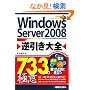 Windows Server 2008�t������S733�̋Ɉ�