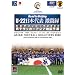 U-22 ���{��\�����^ �k���I�����s�b�N2008 �j�q�T�b�J�[�A�W�A�n��\�I [DVD]