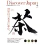 Discover JAPAN (�f�B�X�J�o�[�W���p��)3 (�G�C���b�N 1664)