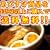 �y���т����z�h���h�����Z�����߂�R�H���聚�ʔ̂��ˎj��A�ł��h���h�����Z�x�X�[�v�ƒf�����܂�!!