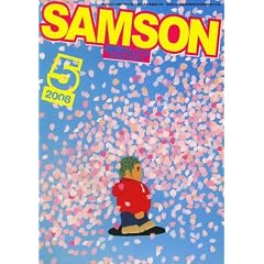 SAMSON (�T���\��) 2008�N 05���� [�G��]