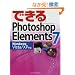 �ł���Photoshop Elements 7 Windows Vista/XP�Ή� (�ł���V���[�Y)
