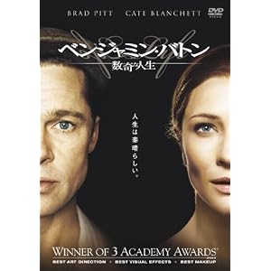 ベンジャミンバトン