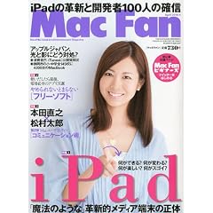 Mac Fan ( マックファン ) 2010年 04月号 [雑誌]