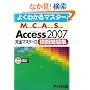 �悭�킩��}�X�^�[ MCAS Access 2007 ���SϽ��2 �͋[���W�@�͋[����CD�t