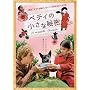 �x�e�B�̏����Ȕ閧 [DVD]