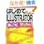 �͂��߂Ă�ILLUSTRATOR CS3 Win&Mac���Ή� (BASIC MASTER SERIES)