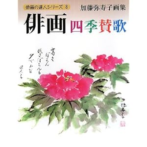 �o��l�G�^�́\��������q��W (�o��̒B�l�V���[�Y)