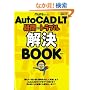 mura�����AutoCAD LT�^��ƃg���u������BOOK (�G�N�X�i���b�W���b�N)