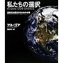 �������̑I�� Al Gore OUR CHOICE ���g�����������邽�߂�18��