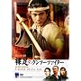 �����̃N���t�[�E�t�@�C�^�[ [DVD]
