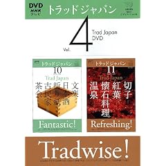 トラッドジャパン 4 (DVD)