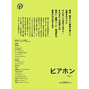 ヒアホン VOL.1