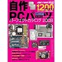 ����PC�p�[�c �p�[�t�F�N�g�J�^���O 2008 (�C���v���X���b�N)