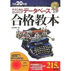 ����20�N�x �e�N�j�J���G���W�j�A �f�[�^�x�[�X ���i���{ (��񏈗��Z�p�Ҏ���)