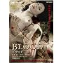 Blood �u���b�h [DVD]
