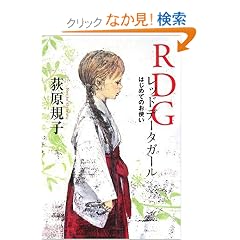 RDG ���b�h�f�[�^�K�[��  �͂��߂Ă̂��g�� (��̂���)