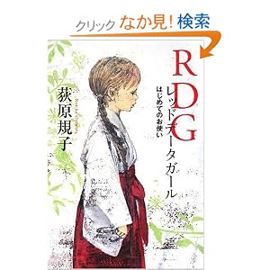 RDG ���b�h�f�[�^�K�[��  �͂��߂Ă̂��g�� (��̂���)