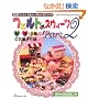 ��|�p�t�F���g20cm�E40cm�p�ł���t�F���g�̃X�E�B�[�\�a�E�m�E���؂̂��َq�O�� (Heart Warming Life Series)