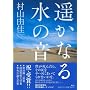 �y���Ȃ鐅�̉�
