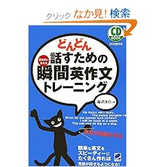 �ǂ�ǂ�b�����߂̏u�ԉp�앶�g���[�j���O (CD BOOK)
