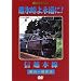 �O�X����i����! �M�z�{�� [DVD]
