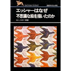 �G�b�V���[�͂Ȃ��s�v�c�ȊG��`�����̂� (One point science)