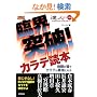 �ՊE�˔j!�J���e�ǖ{�\�Ɍ��̏�ŃJ���e�͍ŋ��ƂȂ� (BUDO�]RA BOOKS�\�B�l�V���[�Y)