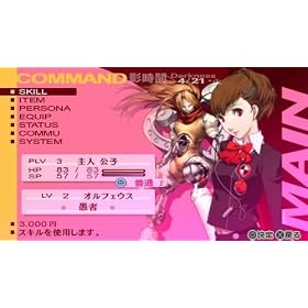 ペルソナ3ポータブル