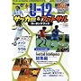 U-12�T�b�J�[&�t�b�g�T���R�[�`���O�u�b�N�\���w������̎w���ƃg���[�j���O���j���[ (B�EB MOOK 578 �X�|�[�c�V���[�Y NO. 451 Socce)