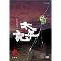 NHK��̓h���} �����L ���S�� ���W [DVD]