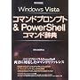 WindowsVista�R�}���h�v�����v�g &PowerShell�R�}���h���T