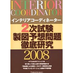 �C���e���A�R�[�f�B�l�[�^�[ 2������ ���}�\�z���O�ꌤ�� (2008)