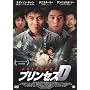 �v�����Z�X D [DVD]