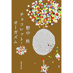 �`���R���b�g�E�I�[�K�Y�� (�W�p�Е���)