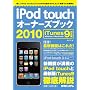 iPod touch�I�[�i�[�Y�u�b�N2010 iTunes9�Ή���