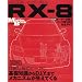�}�c�_/RX-8(SE3P)�\�I�[�i�[�K�g�̃p�[�c���t�����S�K�C�h (SAN-EI MOOK Master Book)
