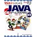 15�΂���͂��߂�JAVA CG&�Q�[���v���O���~���O�����\Windows 98/2000/Me/XP�Ή�