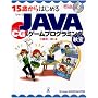 15�΂���͂��߂�JAVA CG&�Q�[���v���O���~���O�����\Windows 98/2000/Me/XP�Ή�