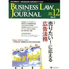 BUSINESS LAW JOURNAL (�r�W�l�X���[�E�W���[�i��) 2008�N 12���� [�G��]