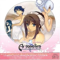 ドラマCD「アルトネリコ」第4巻 side.Extra