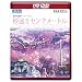 ����A�j���[�V���� �u�b��5�Z���`���[�g���v HD DVD