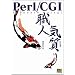 Perl/CGI�E�l�C��