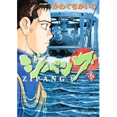 【クリックで詳細表示】ジパング(40) (モーニングKC) [コミック]