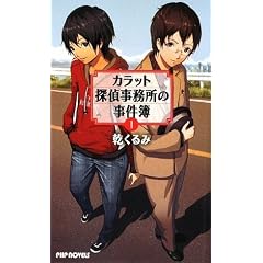 �J���b�g�T�㎖�����̎����� 1 (PHP NOVELS)