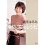 �I���͂�ݍK���ɂȂ郌�V�s [DVD]