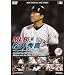 MLB ����G�� ~�j���[���[�N�E�����L�[�X~ [DVD]