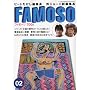 FAMOSO(�t�@���[�\)Vol.2(�G��)