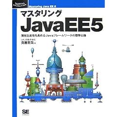 �}�X�^�����OJavaEE5 (CD-ROM�t) (Programmer�fs SELECTION)